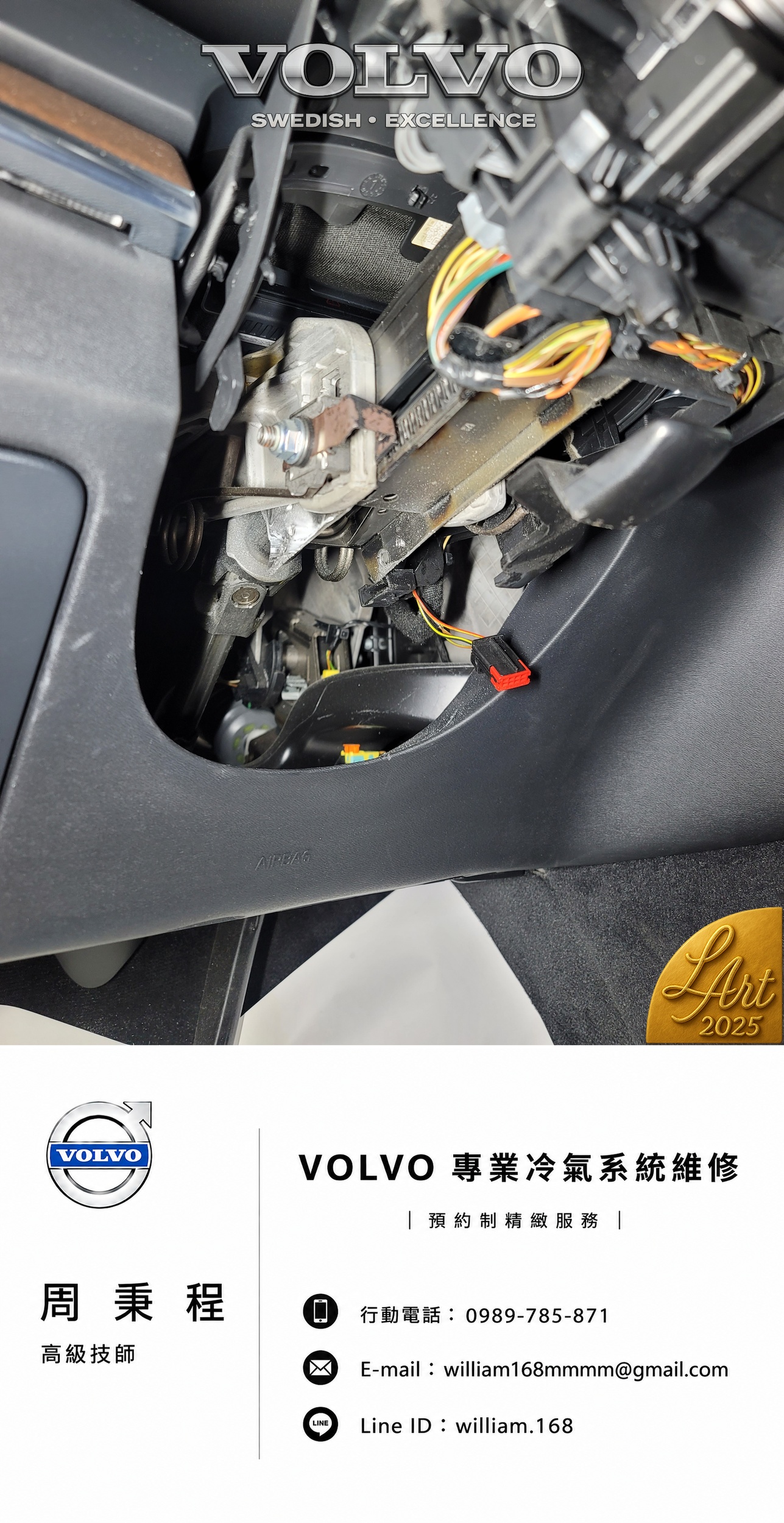 Volvo 更換機柱鎖模組（SCL）無法啟動故障處理紀錄